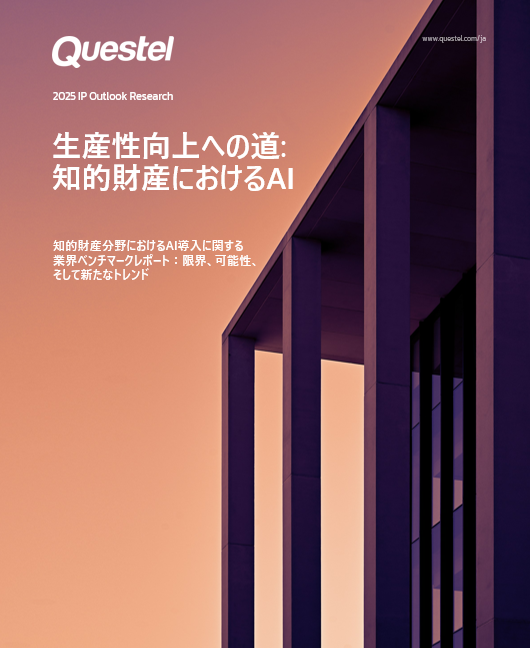 <h2>生産性向上への道：知的財産におけるAI</h2>