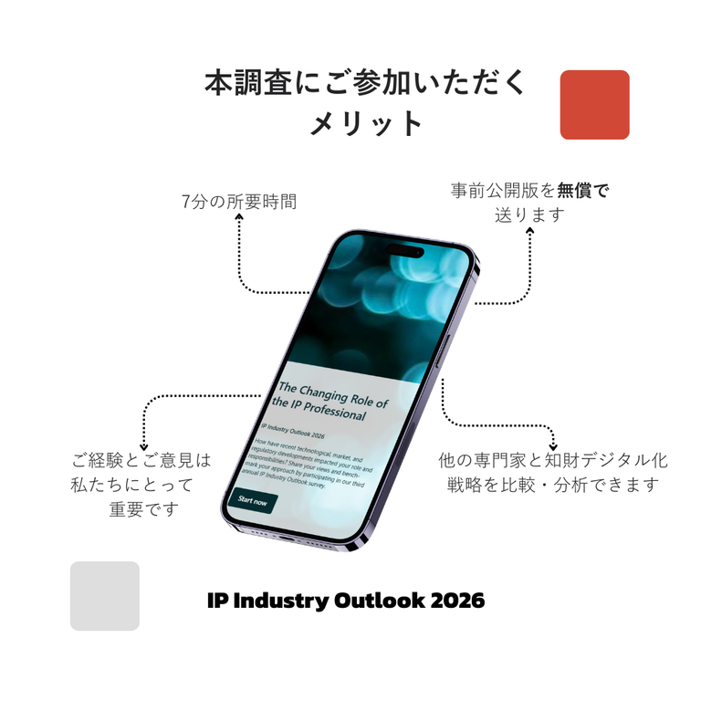 <h2>技術進化が知的財産専門職に与える影響を追跡します</h2> 